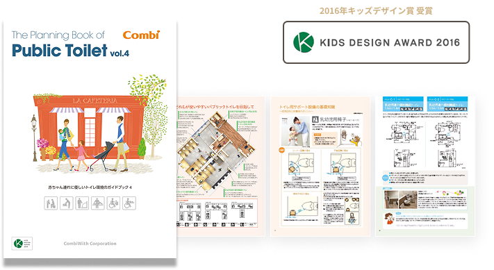 トイレプランニングブック