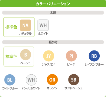 カラーバリエーション